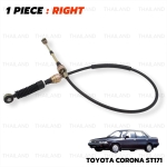 สายเกียร์ ข้างขวา 1 ชิ้น สีดำ สำหรับ Toyota Corona ST171 AT171 ปี 1987-1992